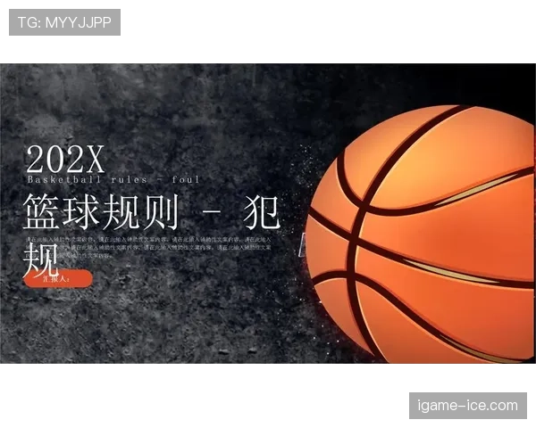 篮球规则中拉人犯规的判定标准解析